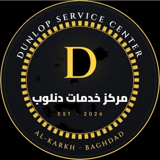مركز دنلوب