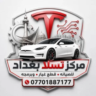 تسلا بغداد