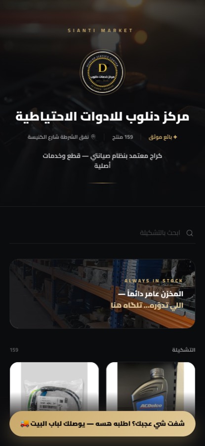 موقع مركز دنلوب على صيانتي